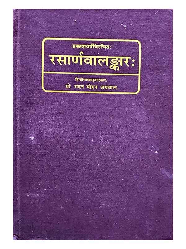 रसार्णवालन्कार Rasarnavalamkarah - Retail Maharaj