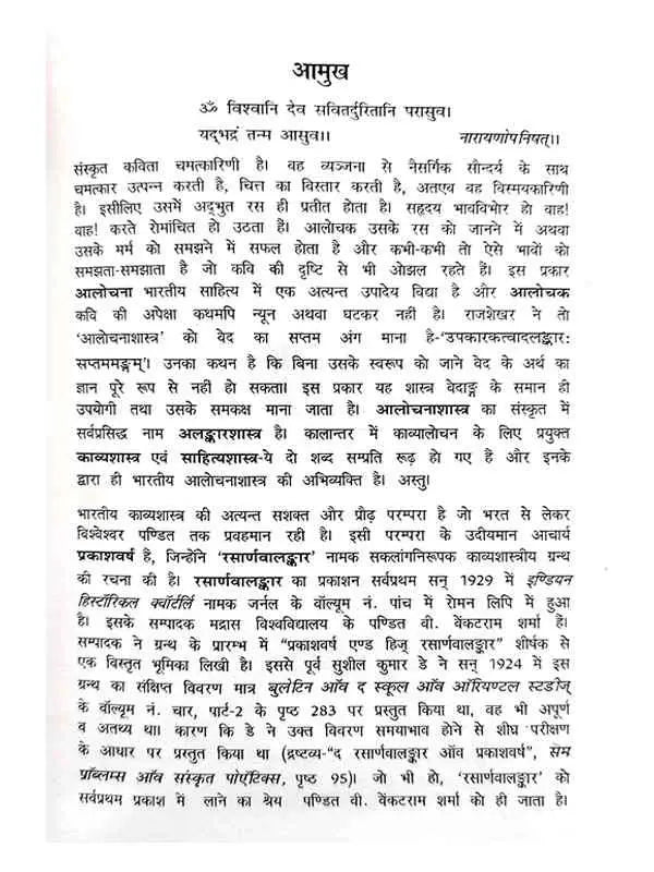 रसार्णवालन्कार Rasarnavalamkarah - Retail Maharaj
