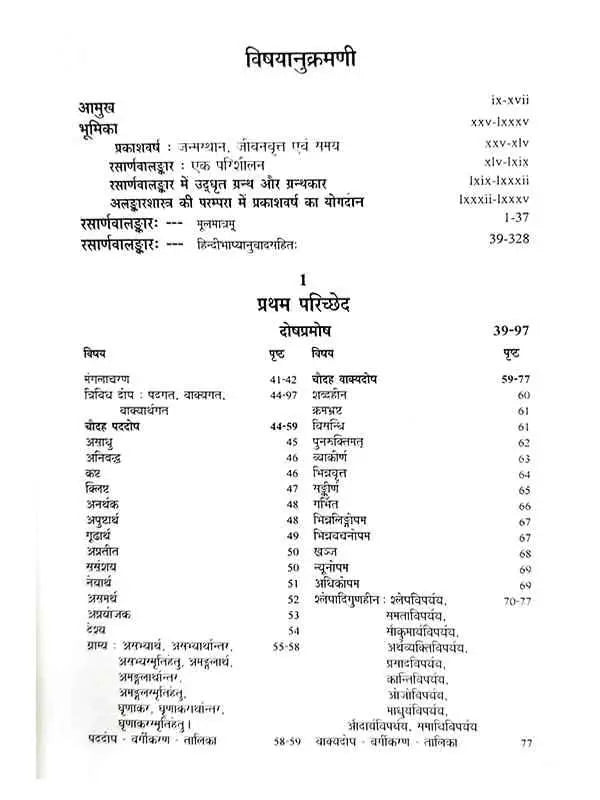 रसार्णवालन्कार Rasarnavalamkarah - Retail Maharaj
