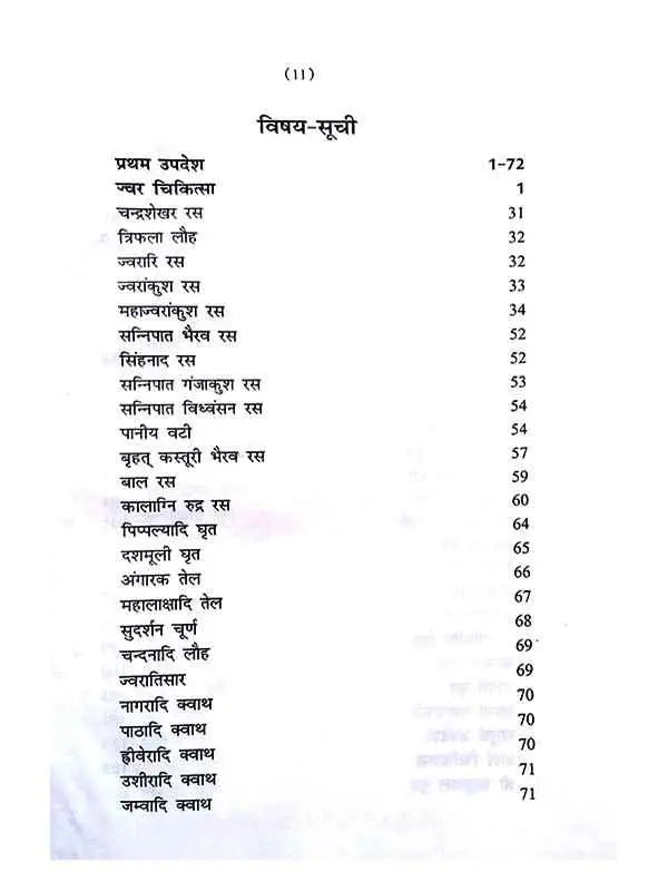 रसरत्नाकर रसेन्द्र खण्ड मन्त्र खंड Rasratnakar Rasendra khand mantra khand - Retail Maharaj