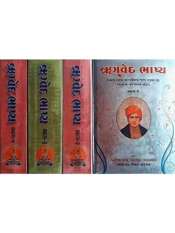 ऋग्वेद (४ भागों में) Rigved (4Vol.) - Retail Maharaj