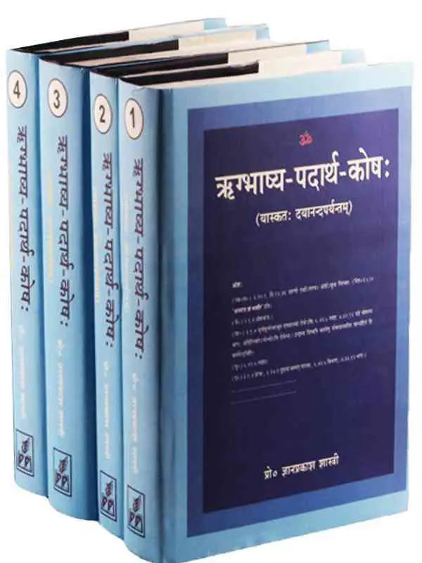 ऋग्वेद पदार्थ कोष Rigveda Padarth Kosh - Retail Maharaj