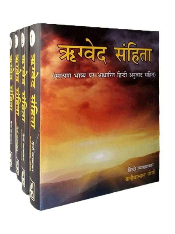 ऋग्वेद संहिता (हिन्दी भाष्य) Rigveda Sanhita (Hindi Commentary) - Retail Maharaj