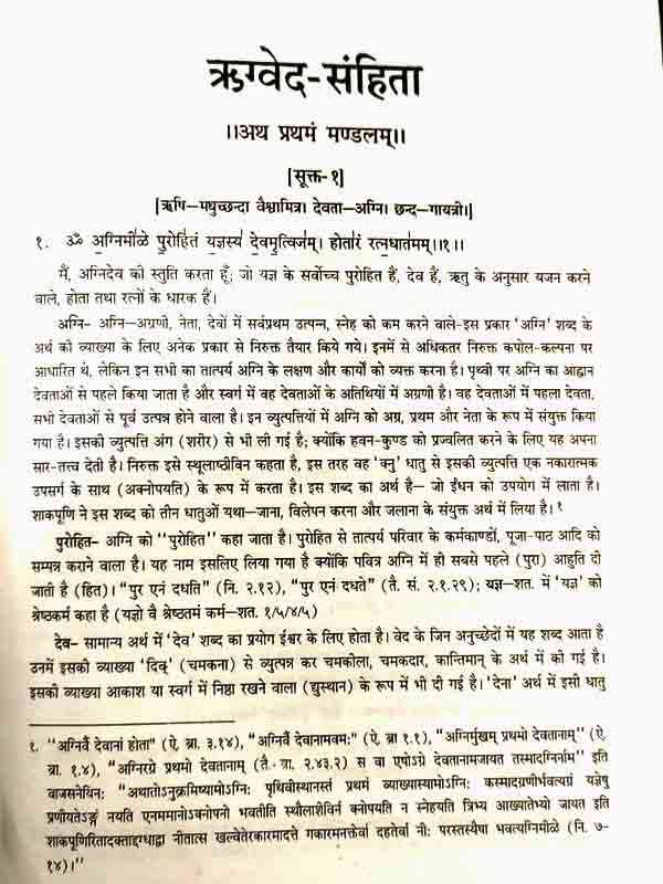 ऋग्वेद संहिता (हिन्दी भाष्य) Rigveda Sanhita (Hindi Commentary) - Retail Maharaj