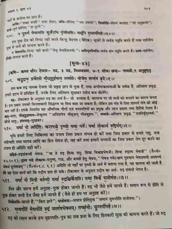 ऋग्वेद संहिता (हिन्दी भाष्य) Rigveda Sanhita (Hindi Commentary) - Retail Maharaj