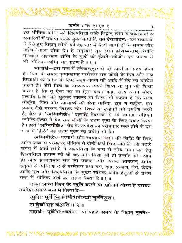 ऋग्वेदादिभाष्यभूमिका Rigvedadibhashya Bhumika - Retail Maharaj