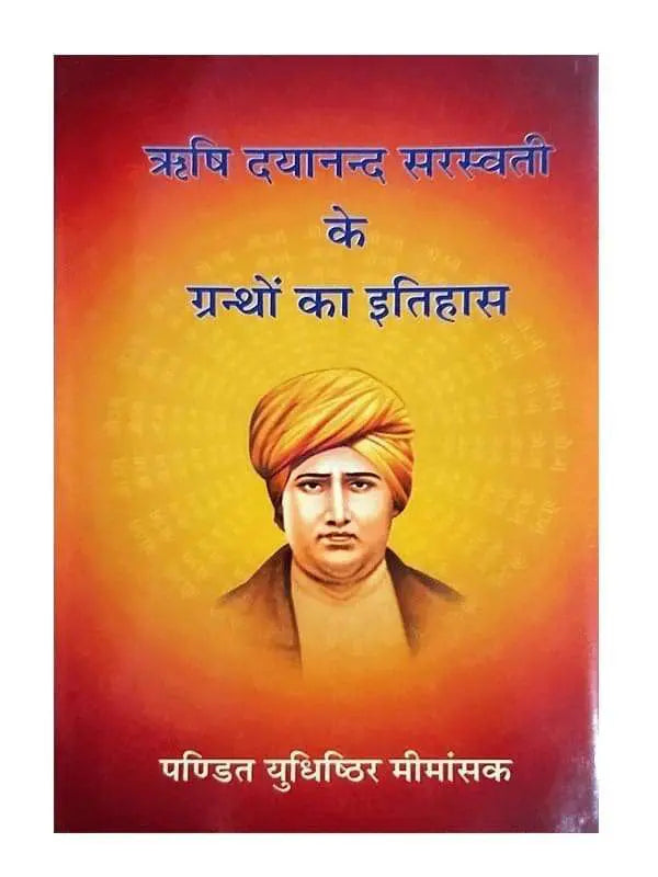 ऋषि दयानन्द सरस्वती के ग्रन्थों का इतिहास Rishi Dayanand Sarswati ke Granthon ka Itihas - Retail Maharaj