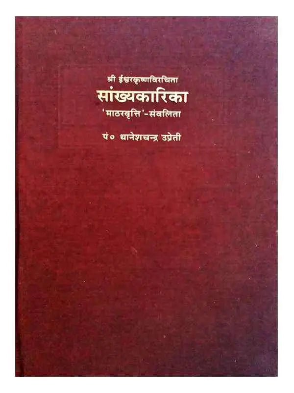 सांख्यकारिका Saankhyakarika - Retail Maharaj
