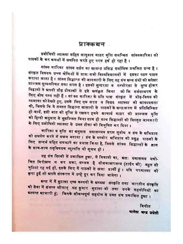 सांख्यकारिका Saankhyakarika - Retail Maharaj