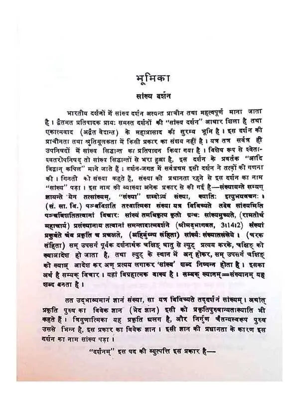 सांख्यकारिका Saankhyakarika - Retail Maharaj