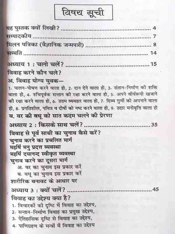 सात कदम मेरे संग Saat Kadam Mere Sang - Retail Maharaj