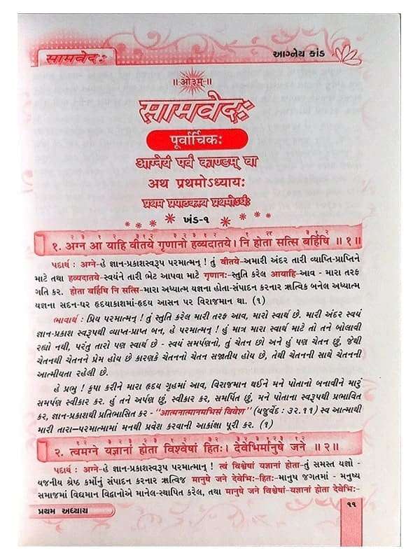 सामवेद Samved(Guj.) - Retail Maharaj