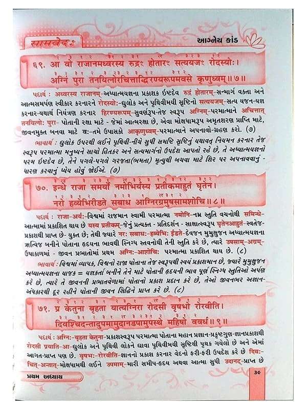 सामवेद Samved(Guj.) - Retail Maharaj