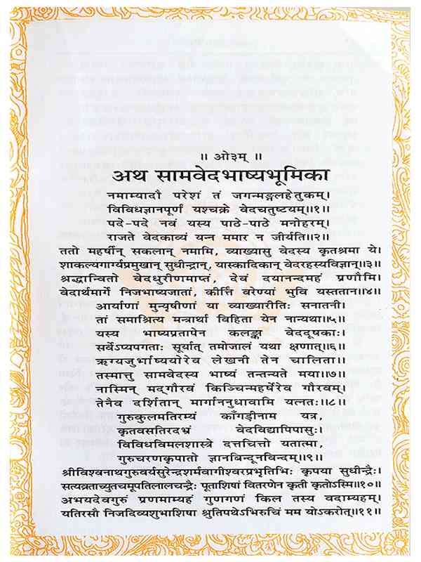 सामवेद Samveda - Retail Maharaj