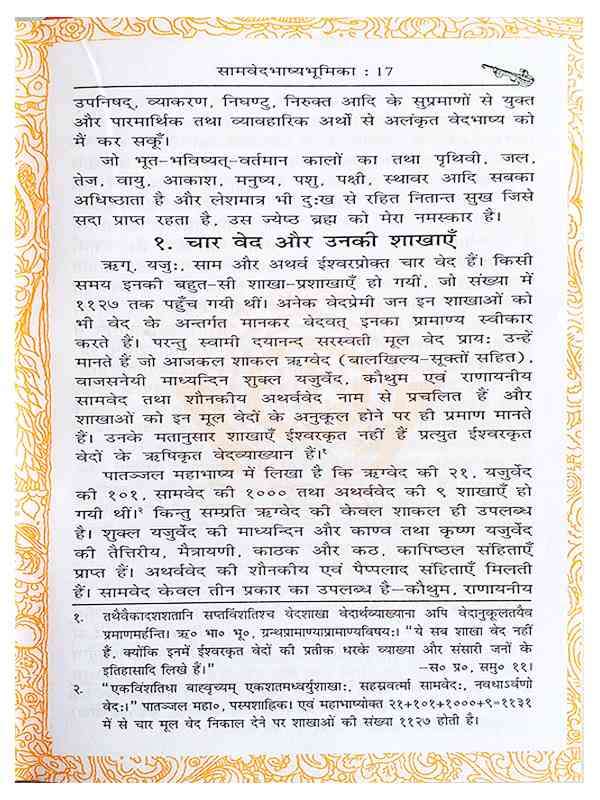 सामवेद Samveda - Retail Maharaj
