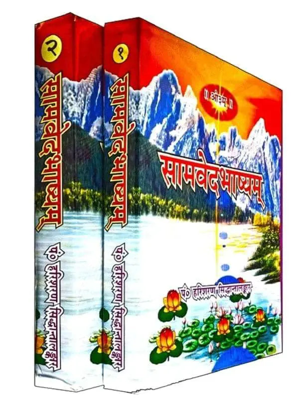 सामवेदभाष्यम् Samvedbhashyam (set of 2 Vol.) - Retail Maharaj