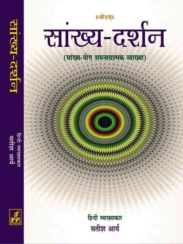 सांख्य-दर्शन Sankhya-Darshan - Retail Maharaj