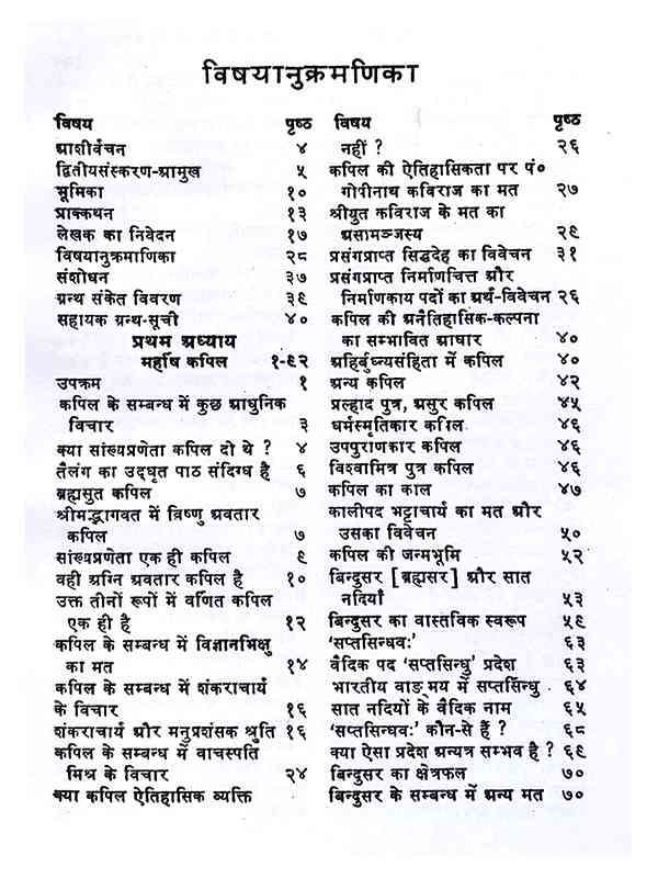 सांख्यदर्शन का इतिहास Sankhya Darshan Ka Itihas - Retail Maharaj