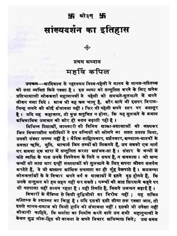 सांख्यदर्शन का इतिहास Sankhya Darshan Ka Itihas - Retail Maharaj