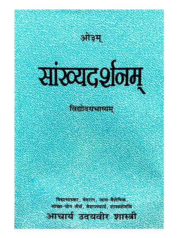 सांख्यदर्शनम् Sankhya Darshanam - Retail Maharaj