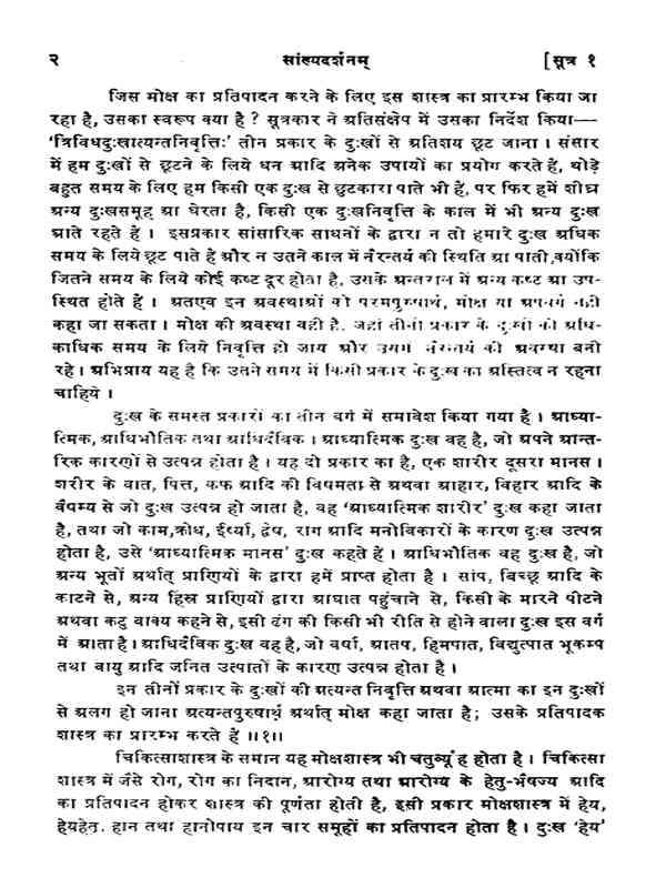 सांख्यदर्शनम् Sankhya Darshanam - Retail Maharaj