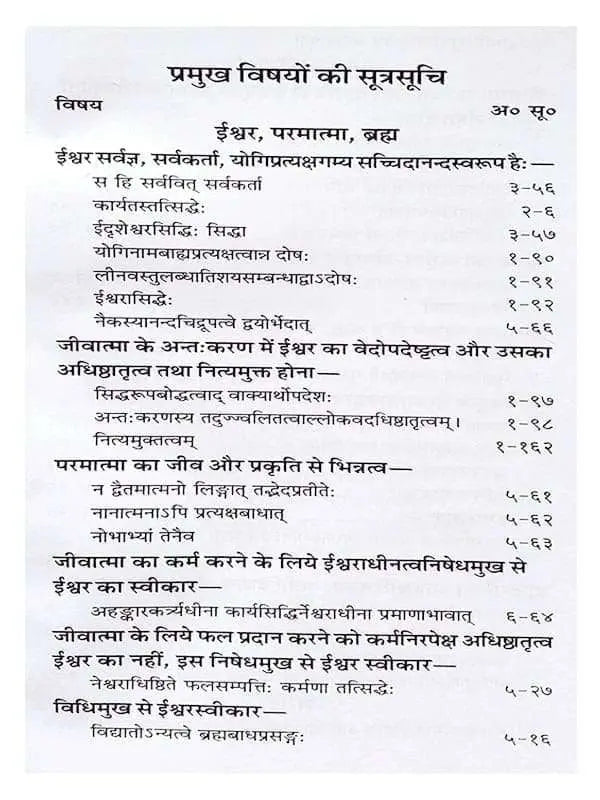 सांख्य दर्शनम् Sankhyadarshan - Retail Maharaj