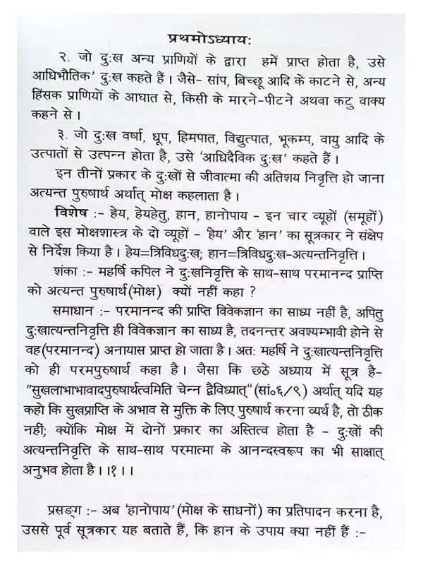 सांख्य दर्शनम् Sankhyadarshanam - Retail Maharaj