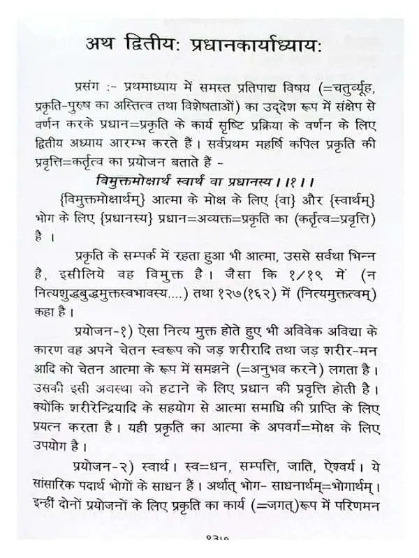 सांख्य दर्शनम् Sankhyadarshanam - Retail Maharaj