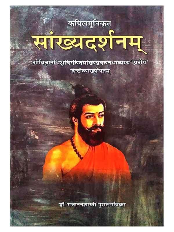 सांख्यदर्शनम् Sankhyadarshanamm - Retail Maharaj