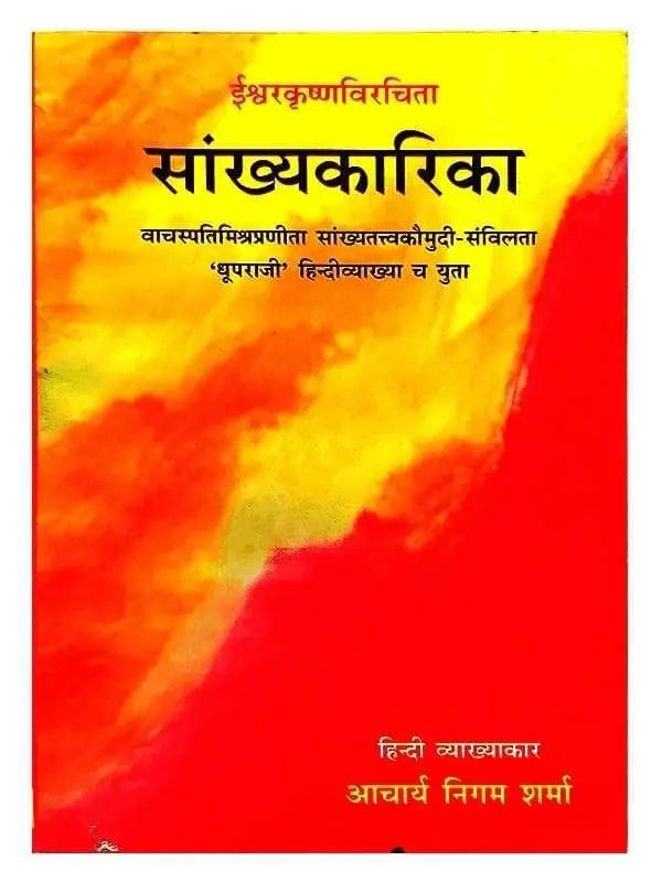 सांख्यकारिका Sankhyakarika - Retail Maharaj