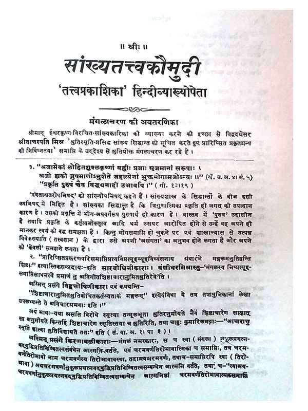 सांख्यतत्त्वकौमुदी Sankhyatattvakaumudi - Retail Maharaj
