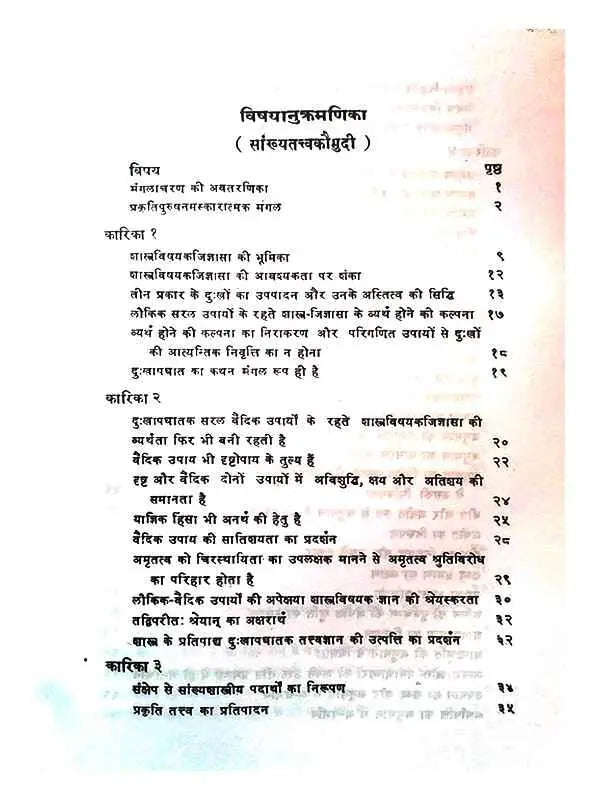 सांख्यतत्त्वकौमुदी Sankhyatattvakaumudi - Retail Maharaj