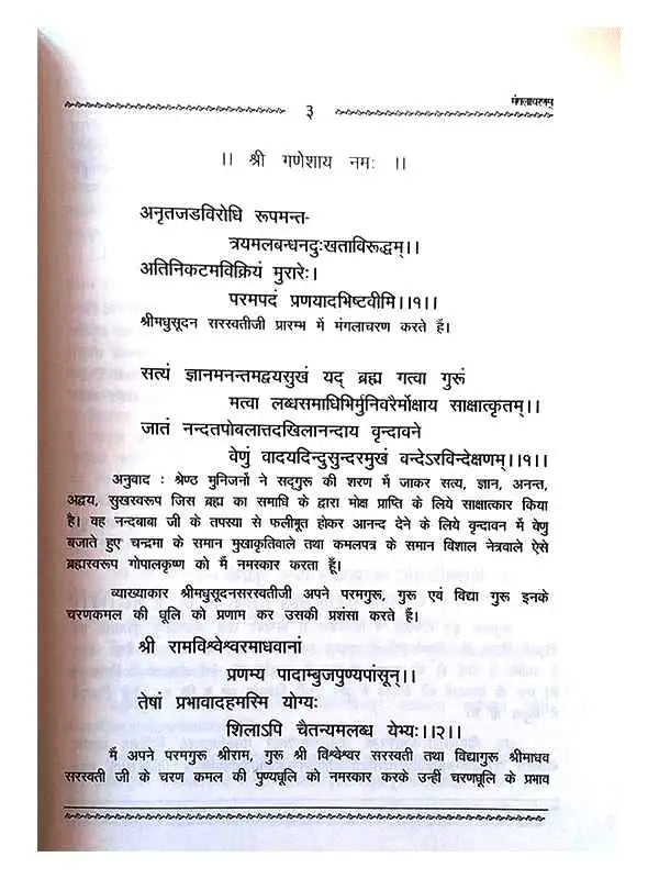 संक्षेपशारीरकम् Sankshepshareekamm (Set of 2 Vol.) - Retail Maharaj