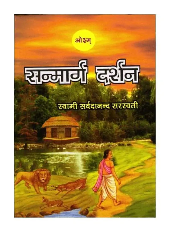 सन्मार्ग दर्शन Sanmarg Darshan - Retail Maharaj