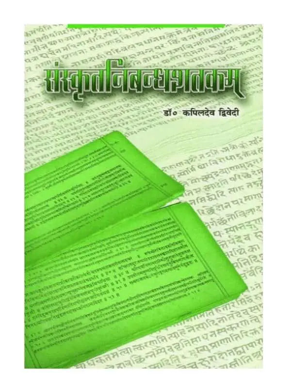 संस्कृतनिबन्धशतकम् Sanskrit Nibandh Shatakam - Retail Maharaj