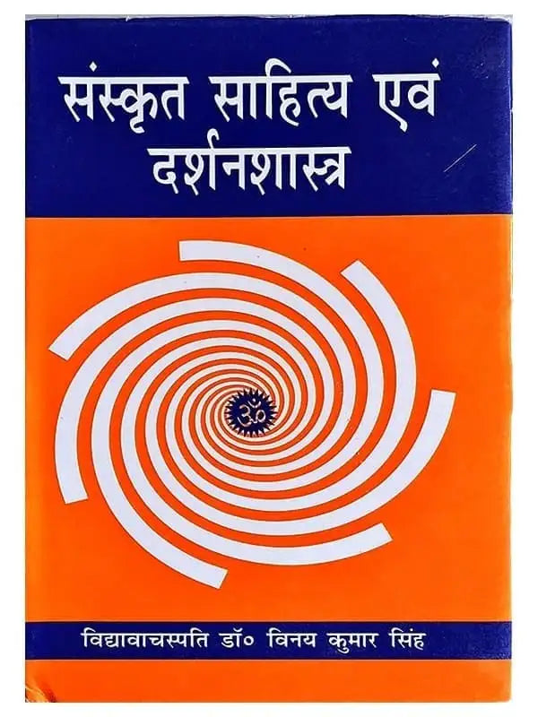 संस्कृत साहित्य एवं दर्शनशास्त्र Sanskrit Sahitya Evam Darshanshastra - Retail Maharaj