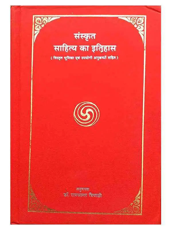 संस्कृत साहित्य का इतिहास Sanskrit Sahitya Ka Itihaas - Retail Maharaj
