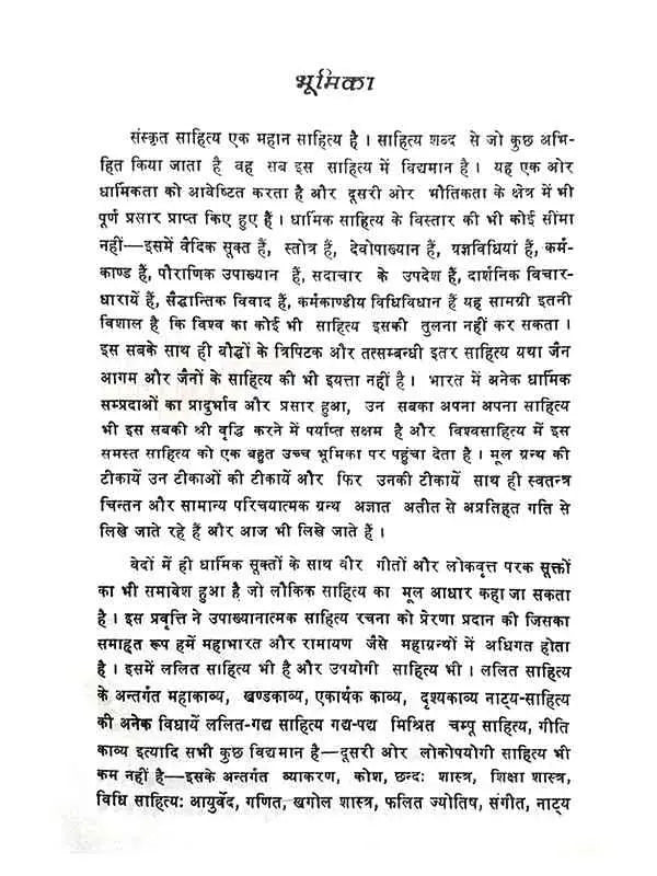 संस्कृत साहित्य का इतिहास Sanskrit Sahitya Ka Itihaas - Retail Maharaj