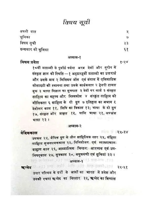 संस्कृत साहित्य का इतिहास Sanskrit Sahitya Ka Itihaas - Retail Maharaj