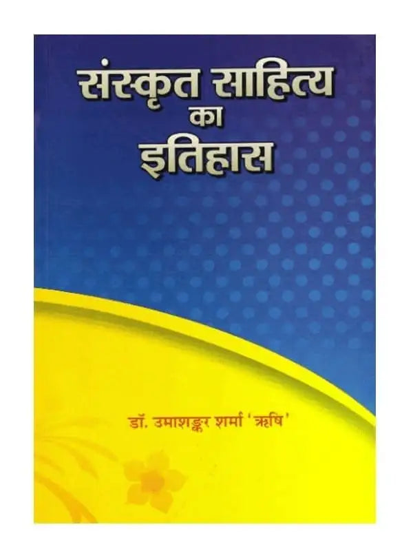 लौकिक संस्कृत साहित्य का इतिहास Sanskrit Sahitya ka Itihas - Retail Maharaj