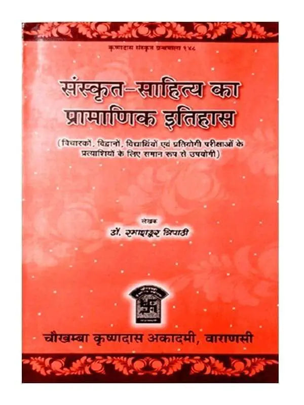 संस्कृत साहित्य का प्रमाणिक इतिहास Sanskrit Sahitya ka Pramanik Itihas - Retail Maharaj