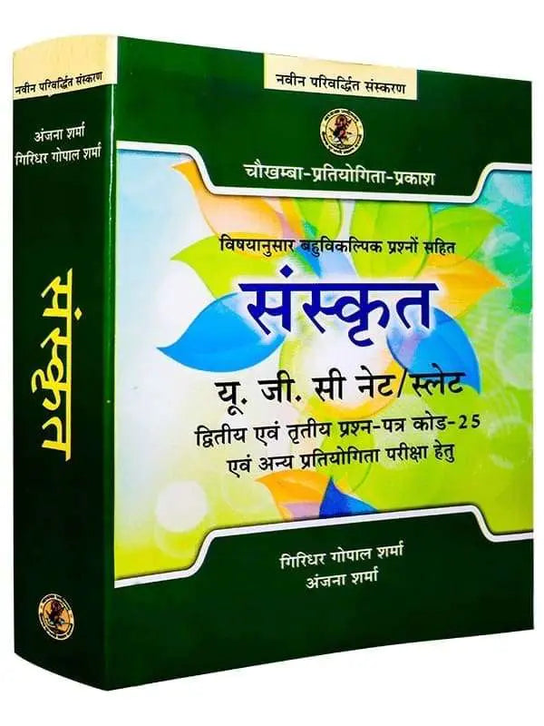संस्कृत यू जी सी नेट / स्लेट Sanskrit U.G.C Net/Slet - Retail Maharaj