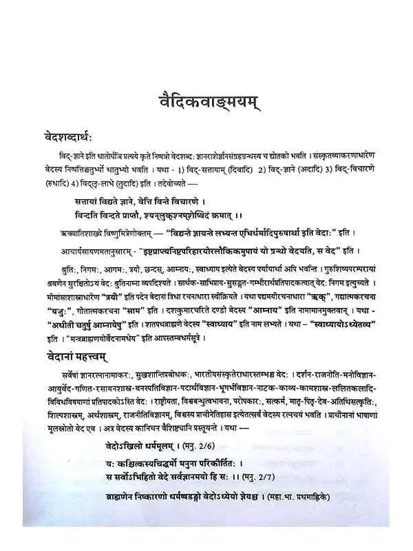 संस्कृतवान्ग्मयांत: प्रवेशिका Sanskritvangmayant Praveshika - Retail Maharaj
