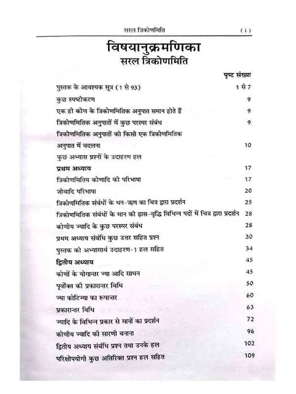 सरलत्रिकोणमिति: Saraltrikonmiti - Retail Maharaj