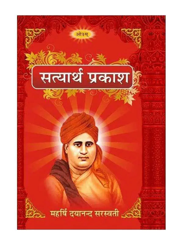 सत्यार्थ प्रकाश Satyarth Prakash - Retail Maharaj