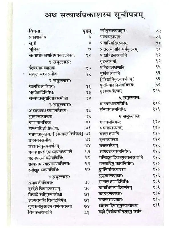 सत्यार्थ प्रकाश Satyarth Prakash - Retail Maharaj