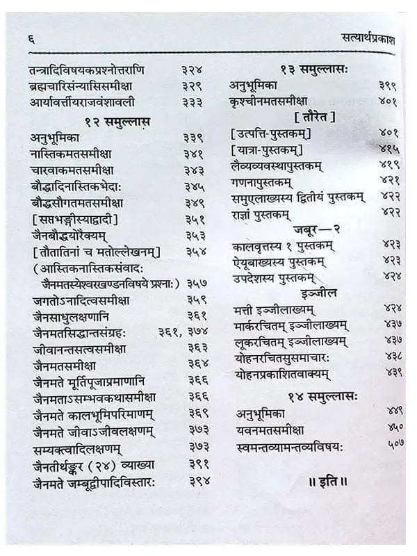 सत्यार्थ प्रकाश Satyarth Prakash - Retail Maharaj