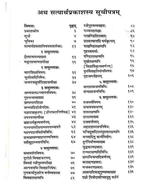 सत्यार्थ प्रकाश (संपादक पं. भगवद्दत) Satyarth Prakash (By Pt. Bhagvatdutt) - Retail Maharaj