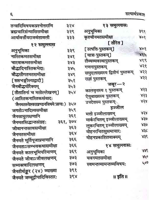सत्यार्थ प्रकाश (संपादक पं. भगवद्दत) Satyarth Prakash (By Pt. Bhagvatdutt) - Retail Maharaj