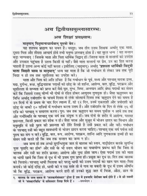 सत्यार्थ प्रकाश Satyarth Prakash (Pocket Size book) - Retail Maharaj